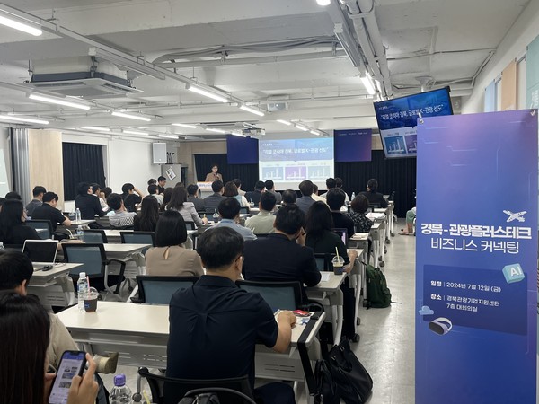 한국관광공사, 관광플러스테크 비즈니스 커넥팅 (사진제공 한국관광공사)