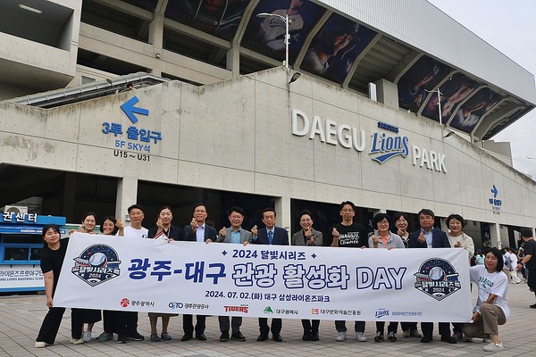 대구시와 대구문화예술진흥원 관광본부는 대구-광주 달빛관광 및 스포츠관광 교류 활성화를 위한 프로야구 ‘달빛시리즈’ 2탄을 16일 광주에서 추진한다.
