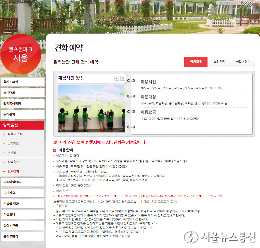 말박물관 단체견학 예약 시스템 운영 / 사진 = 한국마사회