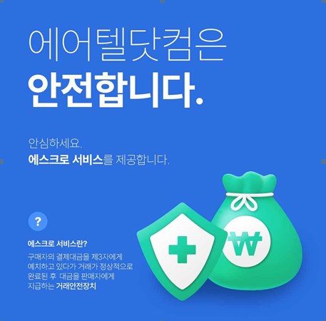 에어텔닷컴은 7월31일까지 출발하는 고객은 출발 보장을 시행했으며, 8월1일 이후 출발하는 고객 중 재 결제를 하는 고객을 대상으로 모두 “티몬, 위메프가 공급가 이하로 판매한 건에 대해서 동일한 금액”으로 진행하며, 추가적으로 결제 금액의 20% 만큼 자사 포인트를 제공한다고 밝혔다.여행 취소를 원하는 분에게는 취소위약금을 전액 여행사가 부담하며 무료 취소를 진행한다고 밝혔다. / 사진제공 에어텔닷컴 