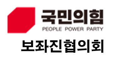 국민의힘 보좌진협의회