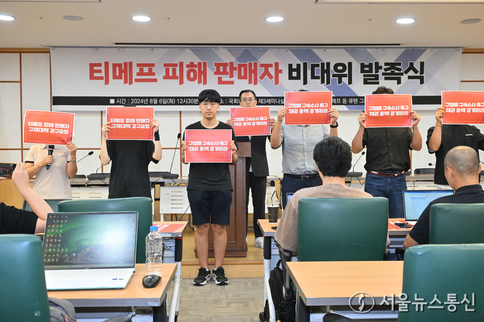 6일 오후 서울 여의도 국회 의원회관에서 열린 '티메프 피해 판매자 비상대책위원회 발족식'에서 피해자들이 구영배 큐텐 대표 구속 수사와 피해자 구제 대책 등을 요구하고 있다. (2024.08.06) / 사진 = 서울뉴스통신 이성현 기자