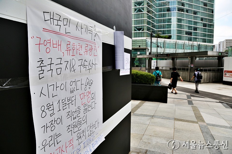 30일 서울 강남구 위메프 본사 외벽에 미정산 피해자들이 작성한 항의문이 붙어 있다. 티몬·위메프 정산 지연으로 인해 판매자와 소비자 피해가 지속되고 있다. (2024.07.30) / 사진 = 서울뉴스통신 이성현 기자