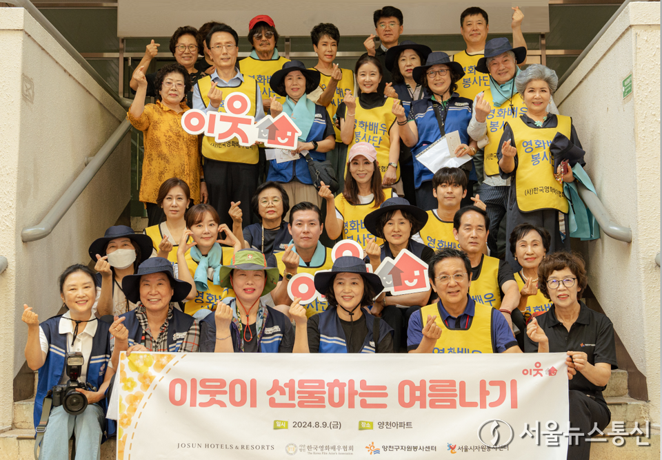 (사)한국영화배우협회와 서울시자원봉사센터 그리고 함께 뜻을 모아준 단체들과 취약 계층 및 어르신에게 여름나기 물품 등을 전달했다. (2024.08.09) / 사진 = 한국영화배우협회 제공