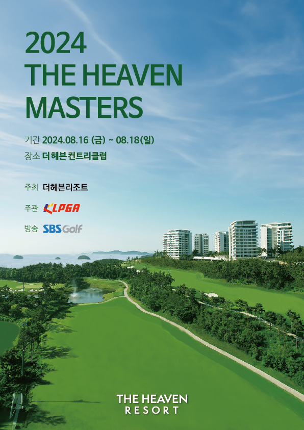 KLPGA 더헤븐 마스터즈 포스터