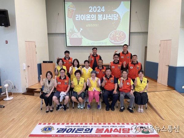 남양주시장애인복지관, ‘2024 라이온의 봉사식당’ 성료