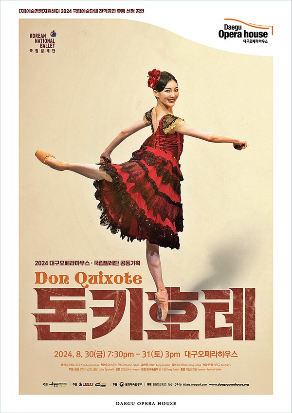 ‘2024 국립예술단체 전막공연 유통사업’에 선정된 국립발레단의 ‘돈키호테’가 다가오는 30일 오후 7시 30분, 8월 31일 오후 3시에 대구오페라하우스에서 펼쳐진다.