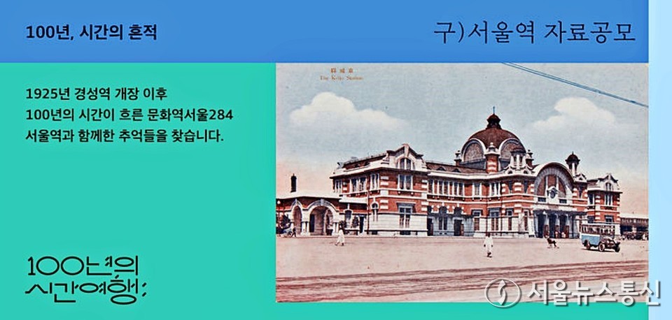 구)서울역 추억자료 공모 (2024.08.23) / 사진 = 한국공예·디자인문화진흥원 제공