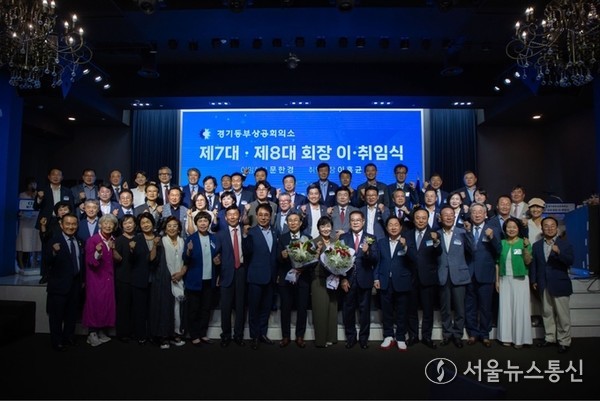 경기동부상공회의소 제7·8대 회장 이·취임식 / 남양주시 제공 