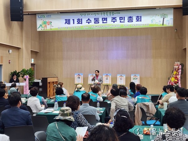 ‘제1회 수동면 주민총회’ 개최 / 남양주시 제공 