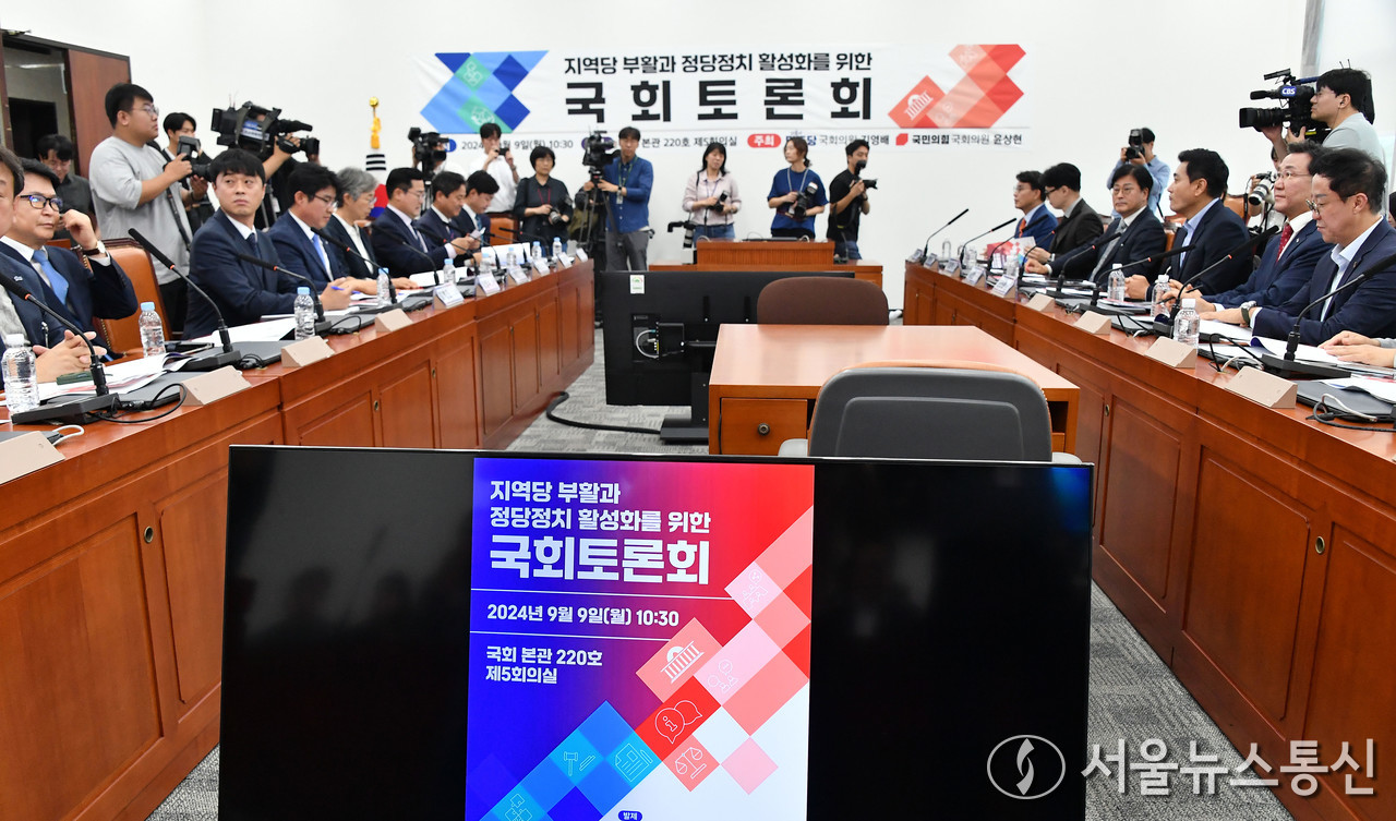 9일 오전 서울 여의도 국회에서 '지역당 부활과 정당정치 활성화를 위한 국회토론회'가 개최되고 있다. 이날 토론회는 윤상현 국민의힘 의원과 김영배 더불어민주당 의원 공동 주최로 한동훈 국민의힘 대표, 박찬대 더불어민주당 원내대표 등이 참석했다. (2024.09.09) / 사진 = 서울뉴스통신 신현성 기자