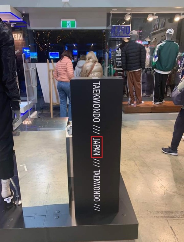 호주 애들레이드 아디다스 매장 내 태권도를 일본으로 소개한 모습 / 사진 = 서경덕교수팀 제공