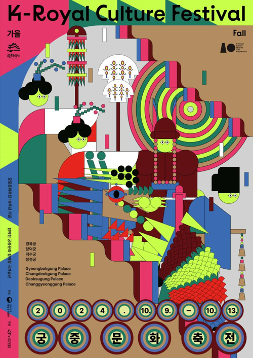 ‘2024 가을 궁중문화축전’ 포스터 / 국가유산청 제공