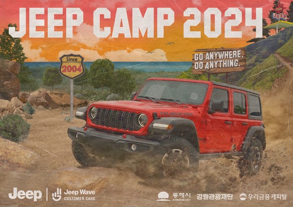 사진자료-지프 캠프 2024