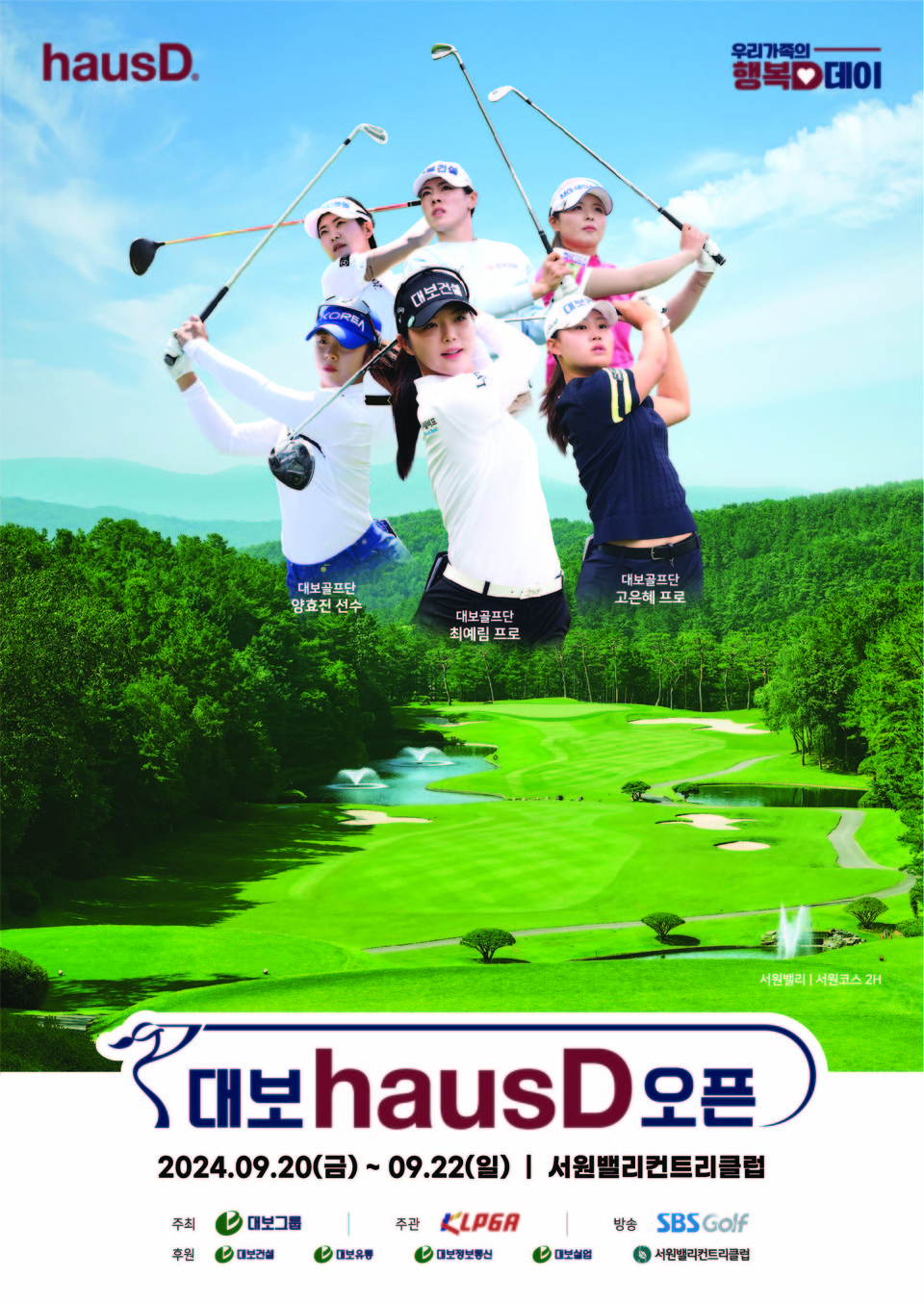 대보 하우스디 오픈 포스터 (KLPGA 제공)