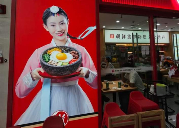 돌솥비빔밥을 대표 메뉴로 장사하고 있는 중국 프랜차이즈 '미춘'의 광고판 / 사진 = 서경덕교수팀 제공