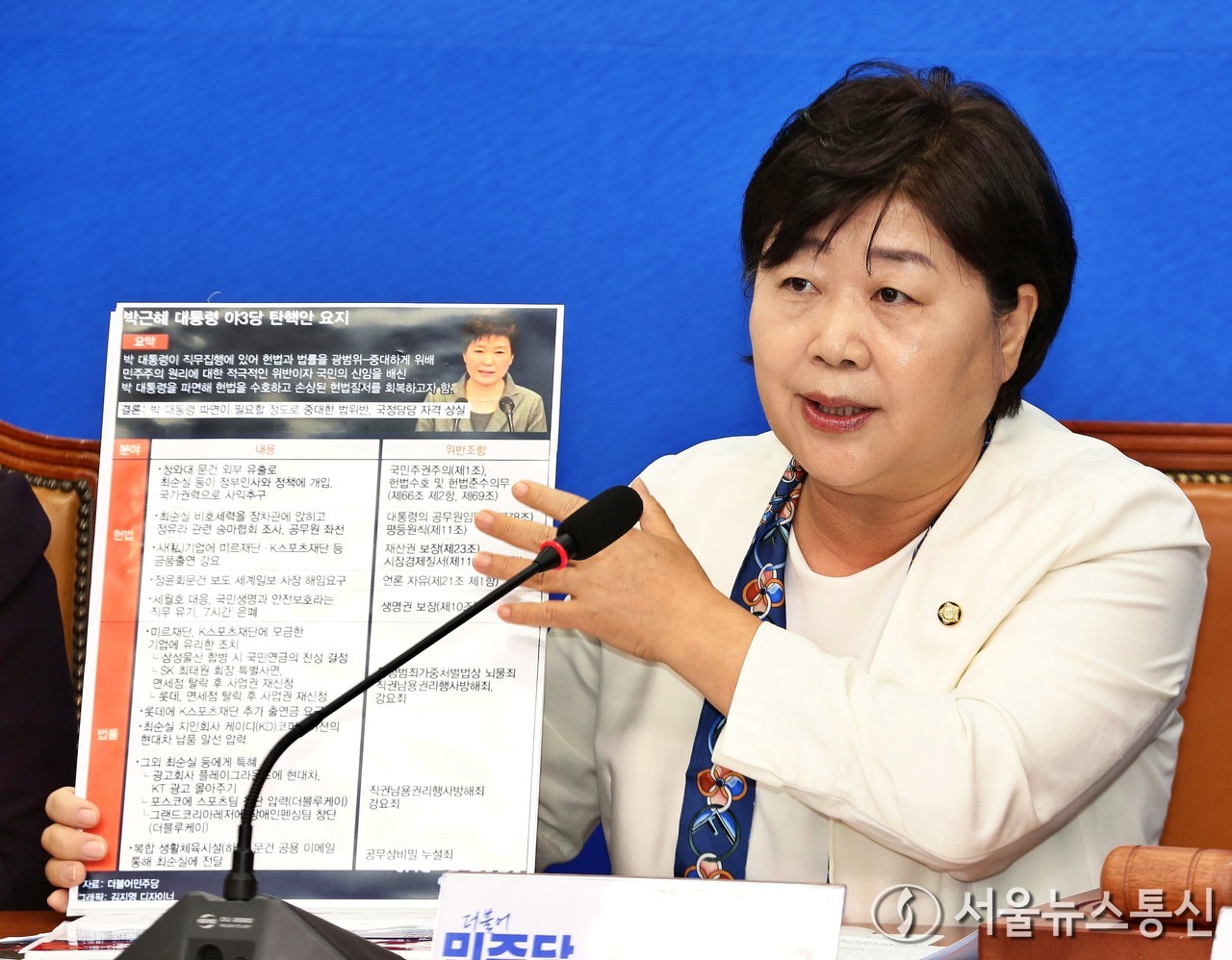 서영교 더불어민주당 최고위원이 24일 오전 서울 여의도 국회에서 열린 최고위원회의에서 발언하고 있다. (2024.07.24) / 사진 = 서울뉴스통신 신현성 기자