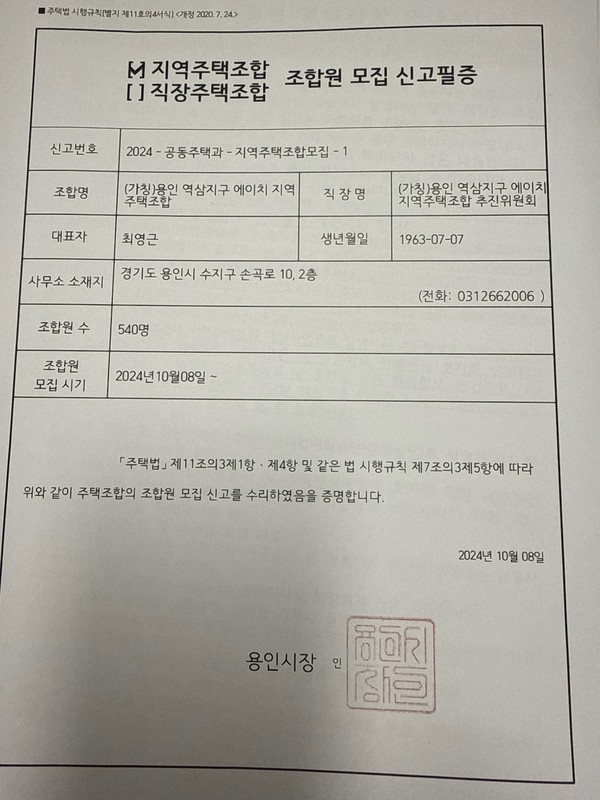 취재가 시작되자 추진위 주사무소와 모집기간이 변경됐다