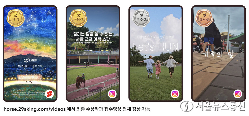 29역숏폼왕 수상작 / 사진 = 한국마사회