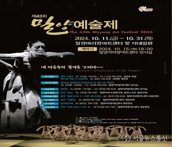 제43회 밀양예술제 홍보 포스터