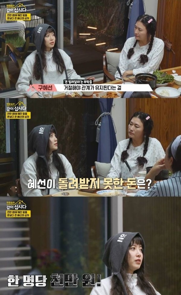 KBS 2TV 예능물 '박원숙의 같이 삽시다' / 사진 = KBS 제공