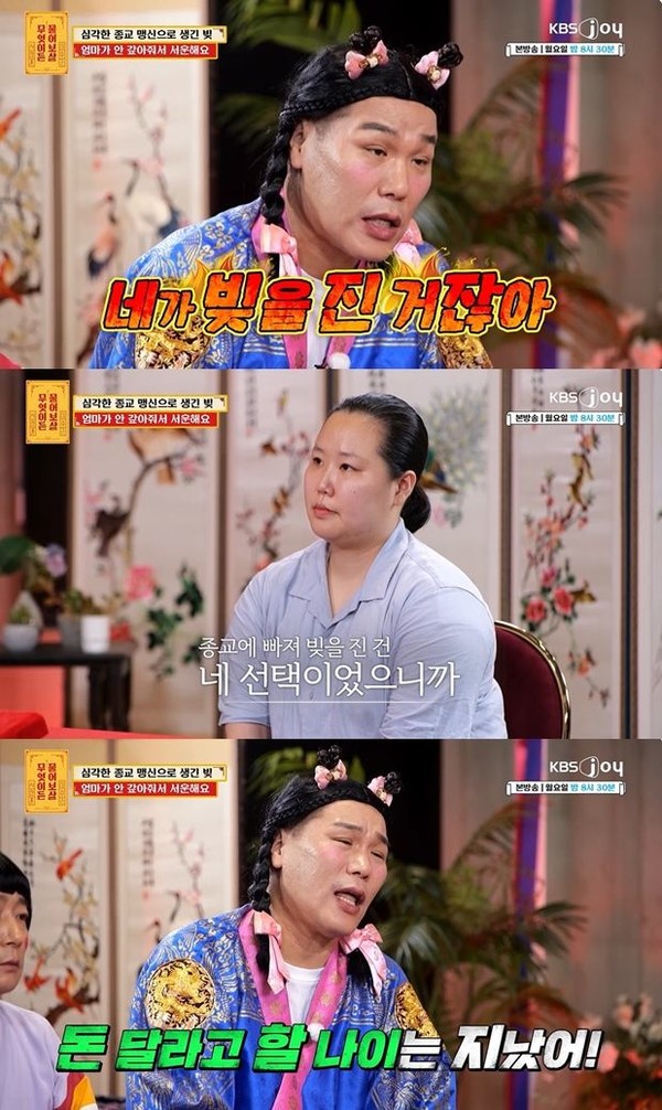KBS Joy '무엇이든 물어보살' 제공
