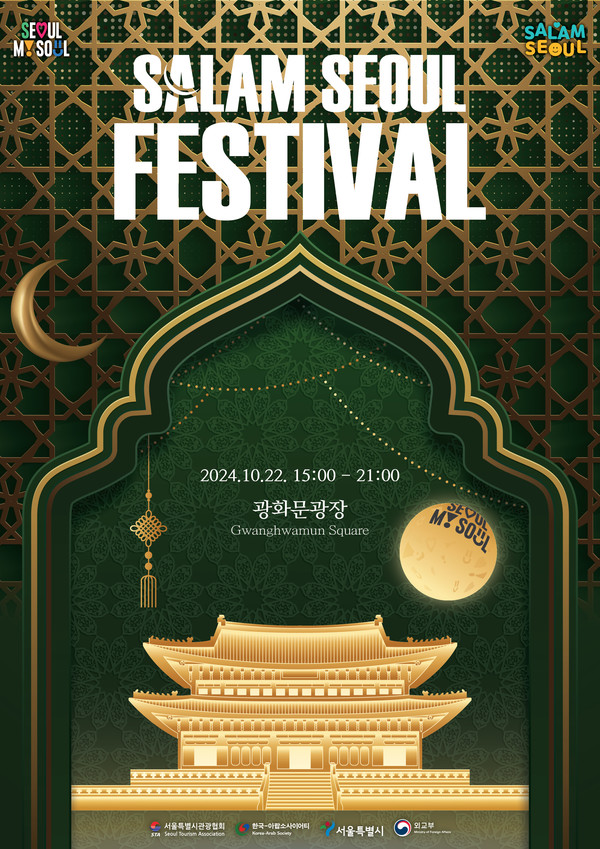 (최종)2024 살람서울 페스티벌 키비쥬얼