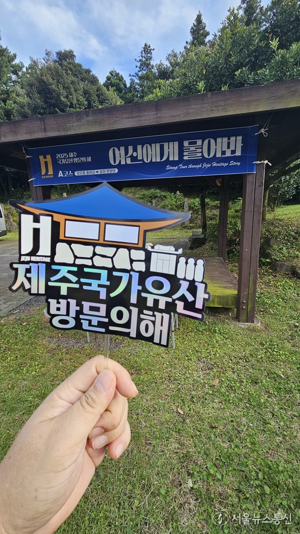 제주특별자치도 세계유산본부 ‘제주 국가유산 방문의 해’ 선포…문화유산 가치 재조명