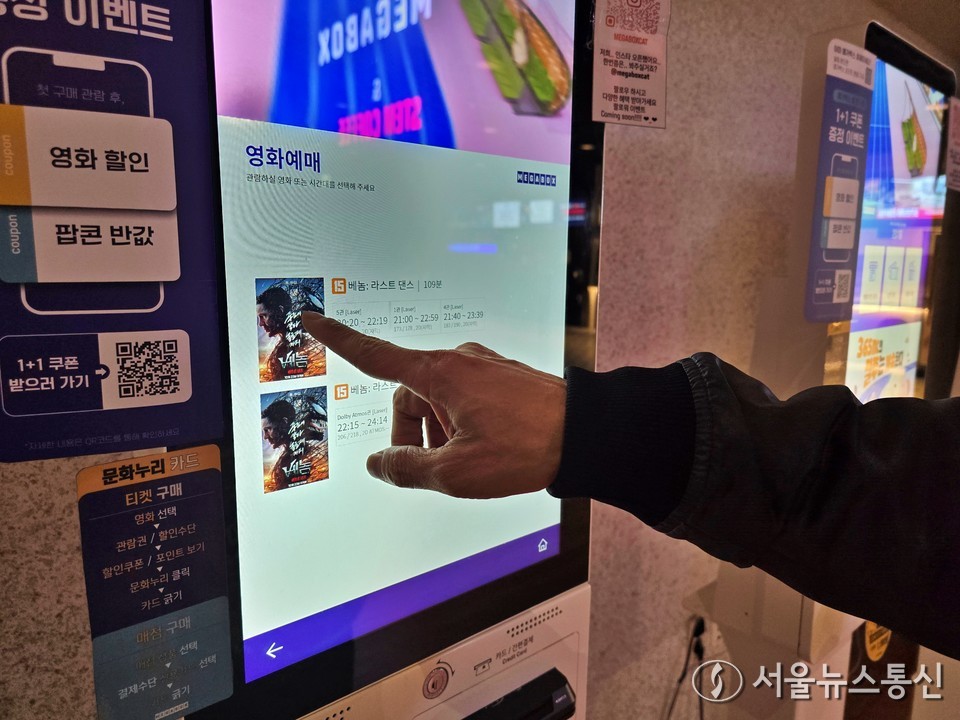 27일 한 시민이 영화관을 찾아 영화 '베놈:라스트 댄스'를 예매하고 있다. (2024.10.27) / 사진 = 서울뉴스통신 최정인 기자