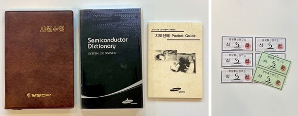 삼성전자 '임직원 기증 캠페인'으로 모인 자료들.  (왼쪽부터) 사원 수첩, 반도체 용어집, 지도선배 Pocket Guide, 사내 식권. (2024.11.04) / 사진 = 삼성전자 뉴스룸 제공