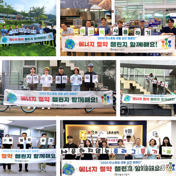 의왕도시공사 ‘에너지 절약 아이디어 챌린지’