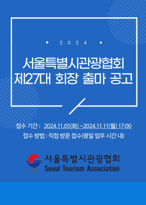 27대 협회장 출마 공고 팝업 (1)