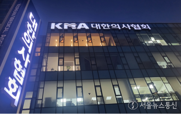 대한의사협회(의협) / 사진 = 서울뉴스통신 DB