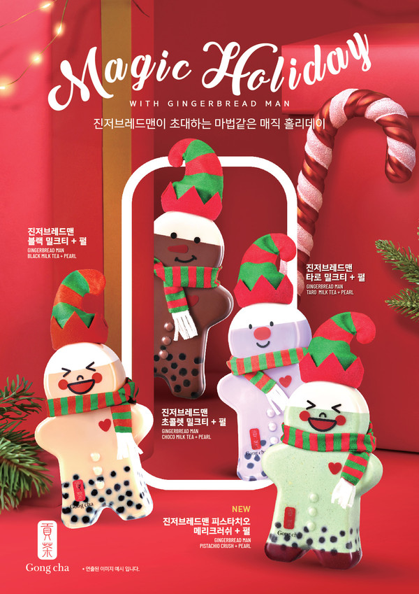 크리스마스 감성 담은 ‘진저브레드맨 보틀 음료’ 4종 출시 / 공차코리아 제공