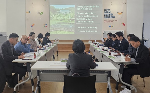 청주시, 관광 콘텐츠 발굴 위한 자문위원회 개최 사진(제공=청주시)