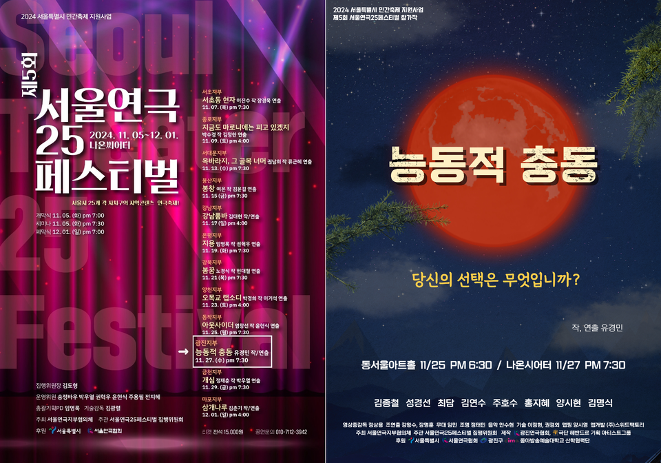 인터렉티브 연극 ‘능동적 충동’ 포스터 / 사진 = 극단 해반드르 제공