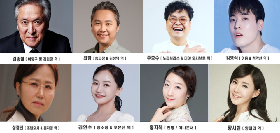 출연 배우는 상단에 배우 김종철, 최담, 주호수, 김명식, 하단에 배우 성경선, 김연수, 홍지혜, 양시현이다. (2024.11.17) / 사진 = 극단 해반드르 제공