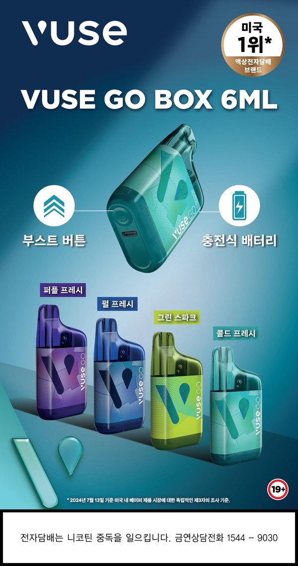 BAT로스만스, “3배 더 커졌다” ‘뷰즈 고 박스 6ml’ 출시 (사진제공 BAT로스만스)