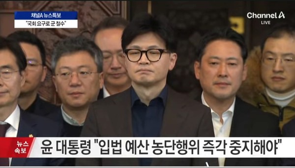 한동훈 국민의힘 대표가 4일 서울 여의도 국회 본회의장 입구에서 윤석열 대통령의 계엄해제와 관련해 입장 발표를 하고 있다.  (사진 채널A 화면 캡처) 2024.12.04. nimini73@daum.net  