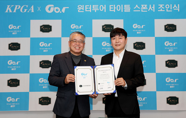 조인식 후 기념 촬영에 임한 KPGA 김원섭 회장과 골프T 이종경 대표이사_좌로부터