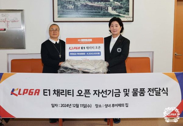 KLPGA '제12회 E1 채리티 오픈' 자선기금 및 물품 전달식, 성녀 루이제의 집 /사진 KLPGA