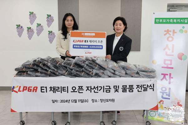 [릴리스]KLPGA '제12회 E1 채리티 오픈' 자선기금 및 물품 전달식_창신모자원