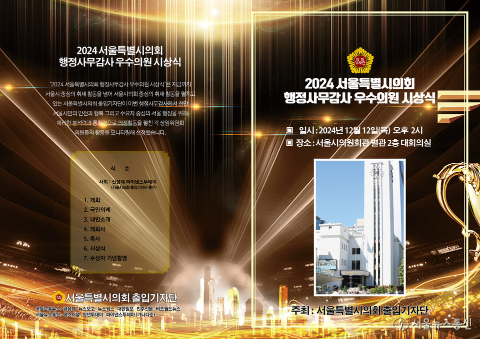 이번에 선정된 수상자는 ▲운영위원회 박성연 의원 ▲행정자치위원회 박강산 의원 ▲기획경제위원회 구미경 의원 ▲환경수자원위원회 이용균 의원 ▲문화체육관광위원회 김형재 의원 ▲보건복지위원회 신복자 의원 ▲도시안전건설위원회 박칠성 의원 ▲도시계획균형위원회 허훈 의원 ▲주택공간위원회 박석 의원 ▲교통위원회 윤영희 의원 ▲교육위원회 황철규 의원이다. / 사진 서울시의회 출입기자단 