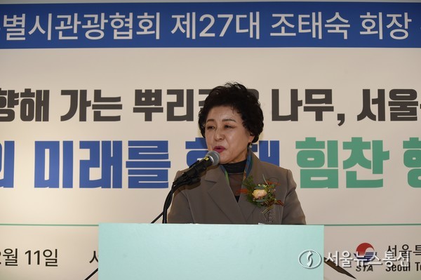 조태숙 제27대 서울시관광협회장