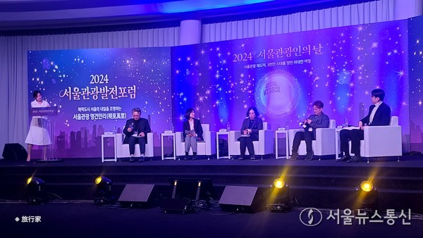 2024 서울관광발전포럼 /사진 이민희 기자 