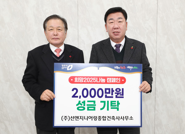 선엔지니어링 후원 사진(오른쪽부터 이범석 청주시장 오선교 ㈜선엔지니어링 종합건축사사무소 회장)(제공=청주시)