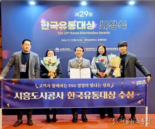 시흥도시공사, 한국유통대상에서 ESG 확산 분야 매경미디어그룹회장 표창 수상