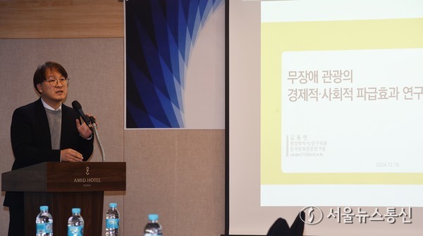 김동현 한국문화관광연구원 박사가 18일 서울 종로 아미드호텔에서 열린 기자회견에서 '무장애 관광의 경제적 사회적 파급효과 연구'에 대한 발표를 하고 있다. 2024.12.19. 사진 이민희 기자 
