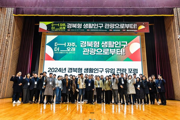 경북도는 19일 경북문화관광공사 대회의실에서 ‘경북형 생활인구 유입 전략 포럼’을 개최했다.