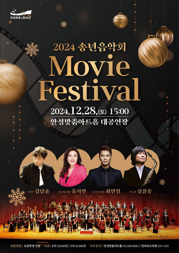Movie Festival 포스터 [사진=안성시